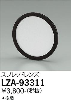 ̵ŵ LZA-93311-SF ץ ̵¨ȯбǽ ߸˳ǧɬע ¿Υ᡼ݾ