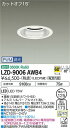 【送料無料】大光電機 LZD-9006AWB4 ダウンライト 一般形 形式設定無し 自動点灯無し 畳数設定無し LED≪即日発送対応可能 在庫確認必要≫ 安心の...