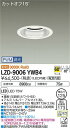 【送料無料】大光電機 LZD-9006YWB4 ダウンライト 一般形 形式設定無し 自動点灯無し 畳数設定無し LED≪即日発送対応可能 在庫確認必要≫ 安心の...