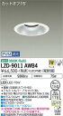 【送料無料】大光電機 LZD-9011AWB4 ダウンライト 一般形 形式設定無し 自動点灯無し 畳数設定無し LED≪即日発送対応可能 在庫確認必要≫ 安心の...