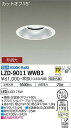 【送料無料】大光電機 LZD-9011WWB3 ダウンライト 一般形 形式設定無し 自動点灯無し 畳数設定無し LED≪即日発送対応可能 在庫確認必要≫ 安心の...