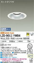 【送料無料】大光電機 LZD-9011YWB4 ダウンライト 一般形 形式設定無し 自動点灯無し 畳数設定無し LED≪即日発送対応可能 在庫確認必要≫ 安心の...