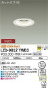 【送料無料】大光電機 LZD-9012YWB3 ダウンライト 一般形 形式設定無し 自動点灯無し 畳数設定無し LED≪即日発送対応可能 在庫確認必要≫ 安心の...