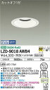 【送料無料】大光電機 LZD-9018AWB4 ダウンライト 一般形 形式設定無し 自動点灯無し 畳数設定無し LED≪即日発送対応可能 在庫確認必要≫ 安心の...