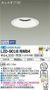 【送料無料】大光電機 LZD-9018NWB4 ダウンライト 一般形 形式設定無し 自動点灯無し 畳数設定無し LED≪即日発送対応可能 在庫確認必要≫ 安心の...