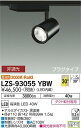 【送料無料】大光電機 LZS-93055YBW スポットライト 配線ダクト用 畳数設定無し LED≪即日発送対応可能 在庫確認必要≫ 安心のメーカー保証