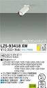 【送料無料】大光電機 LZS-93418XW スポットライト 配線ダクト用 ランプ別売 畳数設定無し LED≪即日発送対応可能 在庫確認必要≫ 安心のメーカー保...