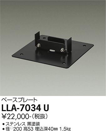 【送料無料】大光電機 LLA-7034U 屋外灯 ポールライト 畳数設定無し≪即日発送対応可能 在庫確認必要≫ 安心のメーカー保証
