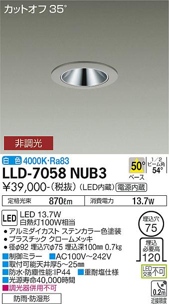 【送料無料】大光電機 LLD-7058NUB3 屋外灯 ダウンライト 畳数設定無し LED≪即日発送対応可能 在庫確認必要≫ 安心のメーカー保証