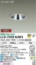 【送料無料】大光電機 LLD-7059AUW3 屋外灯 ダウンライト 畳数設定無し LED≪即日発送対応可能 在庫確認必要≫ 安心のメーカー保証