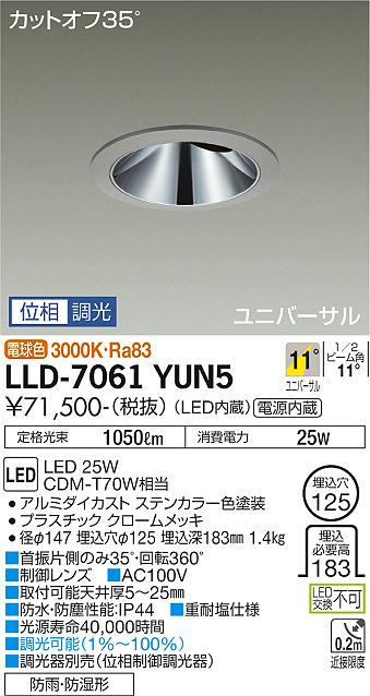 【送料無料】大光電機 LLD-7061YUN5 屋外灯 ダウンライト 畳数設定無し LED≪即日発送対応可能 在庫確認必要≫ 安心のメーカー保証