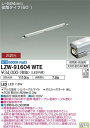 【送料無料】大光電機 LZW-91604WTE 屋外灯 間接照明 自動点灯無し 畳数設定無し LED≪即日発送対応可能 在庫確認必要≫ 安心のメーカー保証