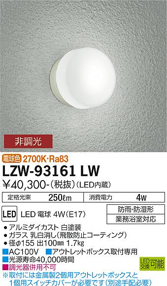 ¿Υ᡼ݾ ܥбŹ ŵ LZW-93161LW Ἴ ̳Ἴб ̵ LED¨ȯбǽ ߸˳ǧɬעsetsuden_led 20ǯλ