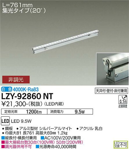 【送料無料】大光電機 LZY-92860NT ベースライト 間接照明・建築化照明 畳数設定無し LED≪即日発送対応可能 在庫確認必要≫ 安心のメーカー保証 【送料無料】大光電機 LZY-92860NT ベースライト 間接照明・建築化照明 畳数設定無し LED≪即日発送対応可能 在庫確認必要≫ 安心のメーカー保証