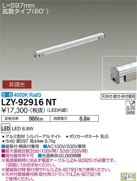 【送料無料】大光電機 LZY-92916NT ベースライト 間接照明・建築化照明 畳数設定無し LED≪即日発送対応可能 在庫確認必要≫ 安心のメーカー保証