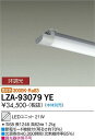 【送料無料】大光電機 LZA-93079YE ランプ類 LEDユニット 畳数設定無し LED≪即日発送対応可能 在庫確認必要≫ 安心のメーカー保証