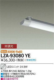 安心のメーカー保証 インボイス対応店 大光電機 LZA-93080YE ランプ類 LEDユニット 本体別売 畳数設定無し LED≪即日発送対応可能 在庫確認必要≫【setsuden_led】 実績20年の施設