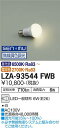 LZA93544FWBLZA-93544FWBランプ類 LED電球 LED SENMU（無線制御システム）取付設定無し 畳数設定無し調光 / 非調光　調色調光(無線調光)光色　昼光色〜電球色色温度　6500K〜2700K演色性　Ra83定格光束　710lm消費電力　6WVA値　7VAV　AC100V専用固有エネルギー、消費効率　118.3lm/W従来光源　白熱灯50W相当器具寸法　径φ60 長108mm仕様・注意事項■調色可能（6500K〜2700K）■調光可能（5％〜100％）器具色：白光源寿命：40000時間関連商品：　取付方法： 取付設定無し