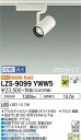 LZS9099YWW5LZS-9099YWW5調光器別売スポットライト 配線ダクト用 LED配線ダクト用 畳数設定無し取付方法： 配線ダクト用