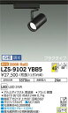 【送料無料】大光電機 LZS-9102YBB5 スポットライト 配線ダクト用 畳数設定無し LED 安心のメーカー保証