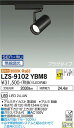 【送料無料】大光電機 LZS-9102YBM8 スポットライト 配線ダクト用 畳数設定無し LED 安心のメーカー保証