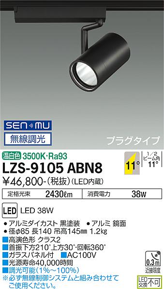 ̵ŵ LZS-9105ABN8 ݥåȥ饤  ̵ LED ¿Υ᡼ݾ