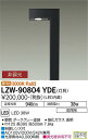 【送料無料】大光電機 LZW-90804YDE 屋外灯 ポールライト 畳数設定無し LED 安心のメーカー保証