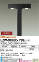 【送料無料】大光電機 LZW-90805YDE 屋外灯 ポールライト 畳数設定無し LED 安心のメーカー保証
