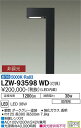 【送料無料】大光電機 LZW-93598WD 屋外灯 ポールライト 畳数設定無し LED 安心のメーカー保証