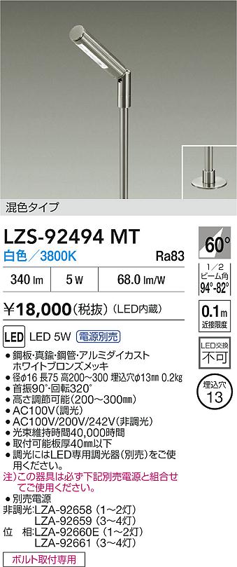 【送料無料】大光電機 LZS-92494MT スポットライト 畳数設定無し LED≪即日発送対応可能 在庫確認必要≫ 安心のメーカー保証