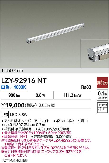 【送料無料】大光電機 LZY-92916NT ベースライト 間接照明・建築化照明 畳数設定無し LED≪即日発送対応可能 在庫確認必要≫ 安心のメーカー保証