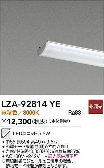【送料無料】大光電機 LZA-92814YE ランプ類 LEDユニット 畳数設定無し LED≪即日発送対応可能 在庫確認必要≫ 安心のメーカー保証