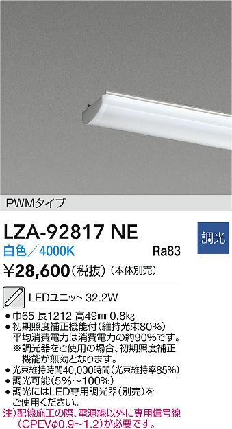 【送料無料】大光電機 LZA-92817NE ランプ類 LEDユニット 畳数設定無し LED≪即日発送対応可能 在庫確認必要≫ 安心のメーカー保証