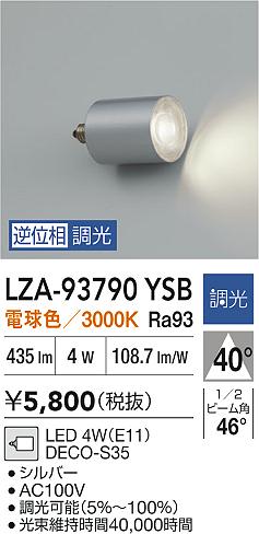 【送料無料】大光電機 LZA-93790YSB ランプ類 LED電球 畳数設定無し LED≪即日発送対応可能 在庫確認必要≫ 安心のメーカー保証