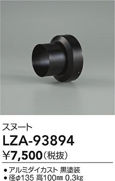 【送料無料】大光電機 LZA-93894 オプション 畳数設定無し≪即日発送対応可能 在庫確認必要≫ 安心のメーカー保証