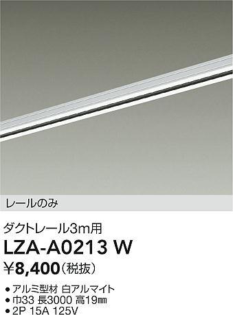 【送料無料】【宅配便不可】大光電機 LZA-A0213W 配線ダクトレール 畳数設定無し≪即日発送対応可能 在庫確認必要≫ 安心のメーカー保証