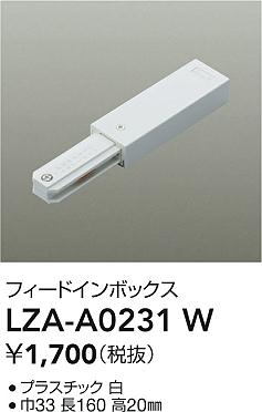 【ご注文合計25,001円以上送料無料】大光電機 LZA-A0231W 配線ダクトレール 畳数設定無し≪即日発送対応可能 在庫確認必要≫ 安心のメーカー保証