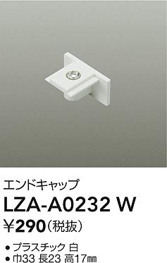 【ご注文合計25,001円以上送料無料】大光電機 LZA-A0232W 配線ダクトレール 畳数設定無し≪即日発送対応可能 在庫確認必要≫ 安心のメーカー保証