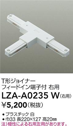 【送料無料】大光電機 LZA-A0235W 配線ダクトレール 畳数設定無し≪即日発送対応可能 在庫確認必要≫ 安心のメーカー保証