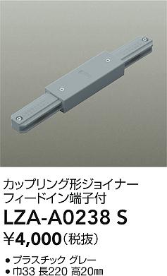 【送料無料】大光電機 LZA-A0238S 配線ダクトレール 畳数設定無し≪即日発送対応可能 在庫確認必要≫ 安心のメーカー保証