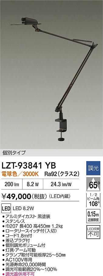【送料無料】大光電機 LZT-93841YB スタンド 畳数設定無し LED≪即日発送対応可能 在庫確認必要≫ 安心のメーカー保証