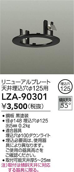 【送料無料】大光電機 LZA-90301 ダウンライト オプション 形式設定無し 自動点灯無し 畳数設定無し≪即日発送対応可能 在庫確認必要≫ 安心のメーカー保...