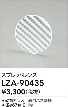 【送料無料】大光電機 LZA-90435 オプション 畳数設定無し≪即日発送対応可能 在庫確認必要≫ 安心のメーカー保証
