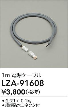 【送料無料】大光電機 LZA-91608 屋外灯 その他屋外灯 自動点灯無し 畳数設定無し≪即日発送対応可能 在庫確認必要≫ 安心のメーカー保証