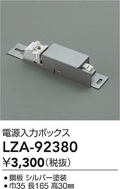 【送料無料】大光電機 LZA-92380 ベースライト 間接照明・建築化照明 畳数設定無し≪即日発送対応可能 在庫確認必要≫ 安心のメーカー保証