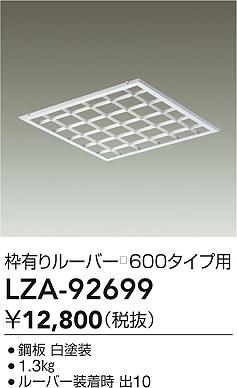 【送料無料】大光電機 LZA-92699 オプション 畳数設定無し≪即日発送対応可能 在庫確認必要≫ 安心のメー..