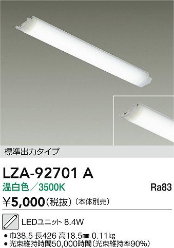 【送料無料】大光電機 LZA-92701A ランプ類 LEDユニット 畳数設定無し LED≪即日発送対応可能 在庫確認必要≫ 安心のメーカー保証