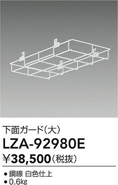 【送料無料】大光電機 LZA-92980E オプション 畳数設定無し≪即日発送対応可能 在庫確認必要≫ 安心のメ..