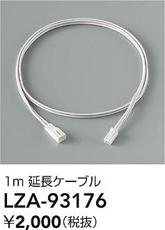 【送料無料】大光電機 LZA-93176 ベースライト 間接照明・建築化照明 畳数設定無し≪即日発送対応可能 在庫確認必要≫ 安心のメーカー保証