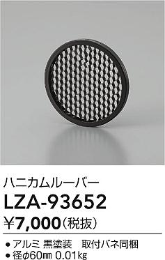 【送料無料】大光電機 LZA-93652 オプション 畳数設定無し≪即日発送対応可能 在庫確認必要≫ 安心のメー..